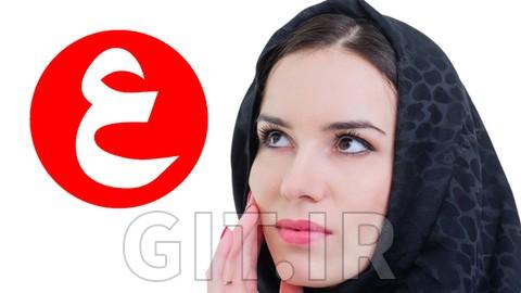 Arabic Language Master Course | 110+ hrs. + 17 Levels A1-C1