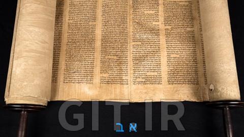 At Home with Hebrew - Read and Pronounce Hebrew Letters